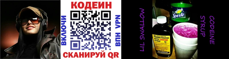Codein Purple Drank  Воронеж 